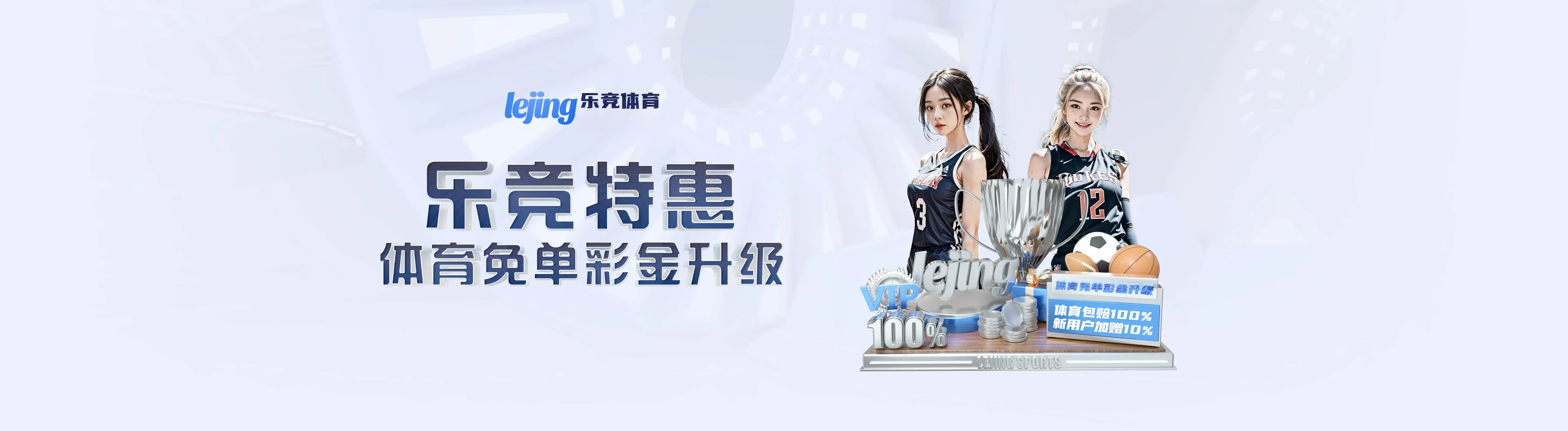 乐竞体育赛场焦点海报三