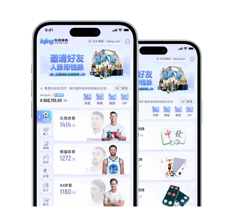 乐竞体育APP服务画面